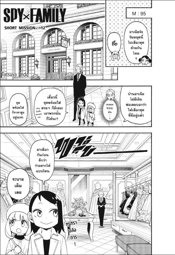 Spy X Family ตอนที่ 96.5 หน้า 1