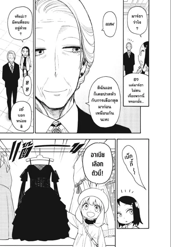 Spy X Family ตอนที่ 96.5 หน้า 3