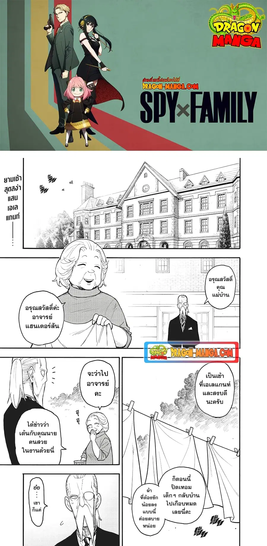 Spy X Family ตอนที่ 97 หน้า 1