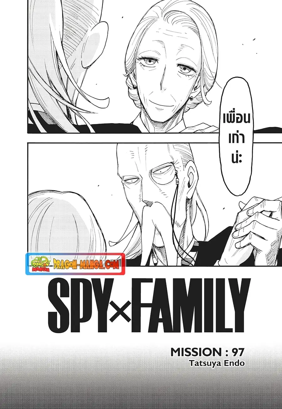 Spy X Family ตอนที่ 97 หน้า 2