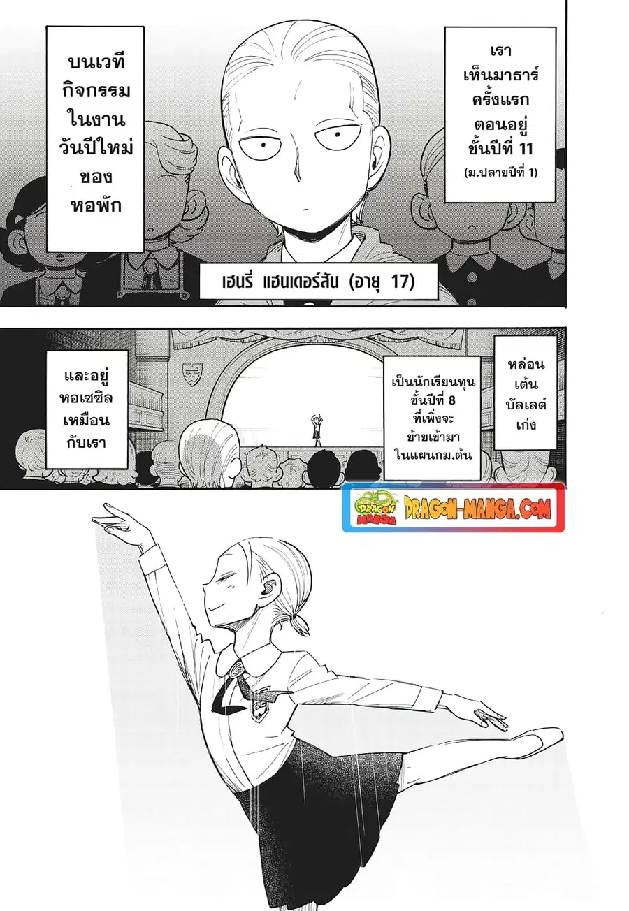 Spy X Family ตอนที่ 97 หน้า 3