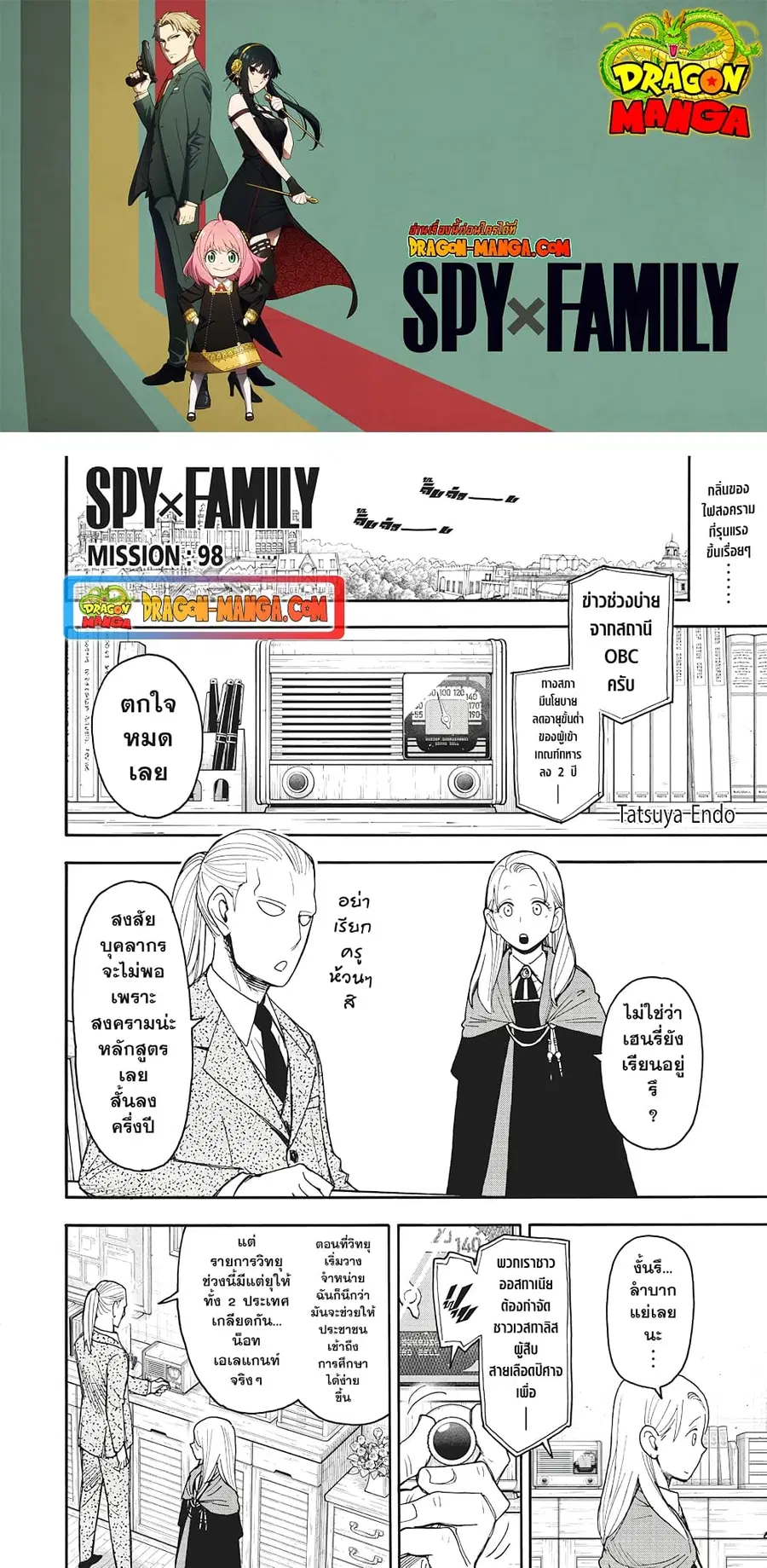 Spy X Family ตอนที่ 98 หน้า 1