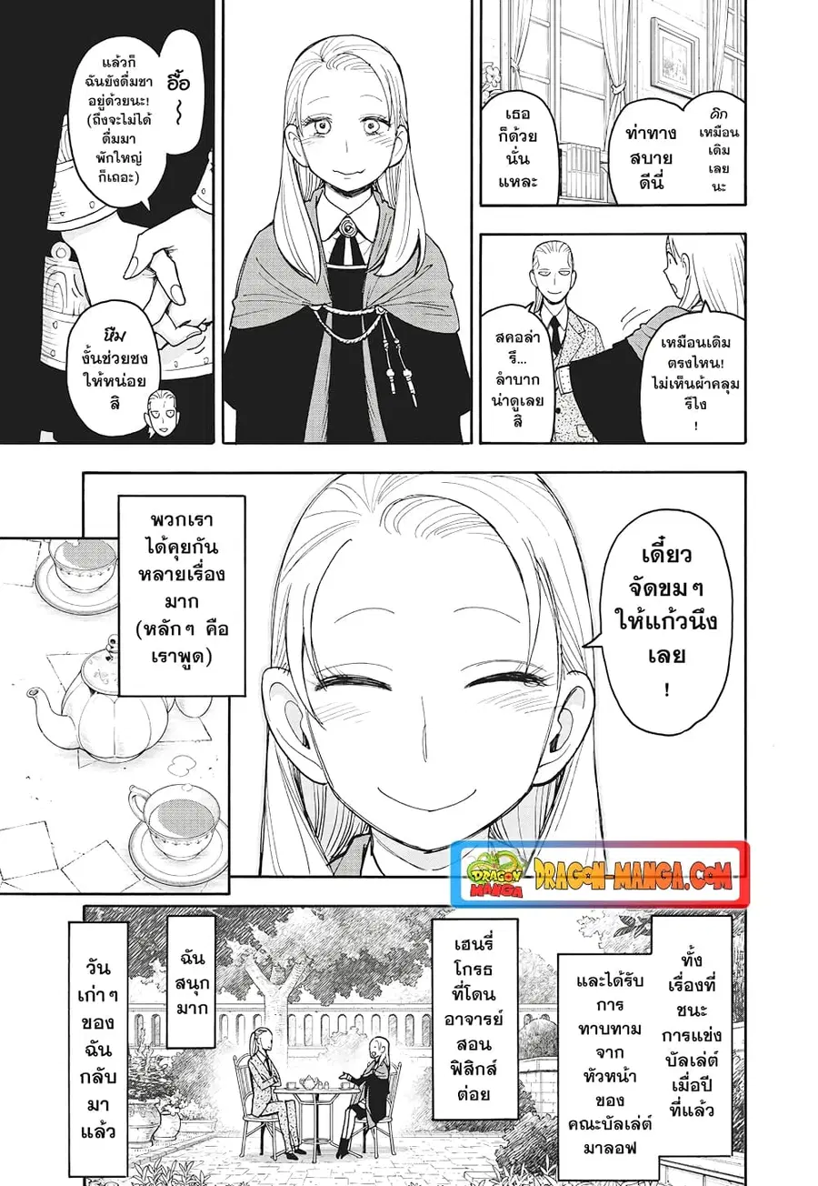Spy X Family ตอนที่ 98 หน้า 2