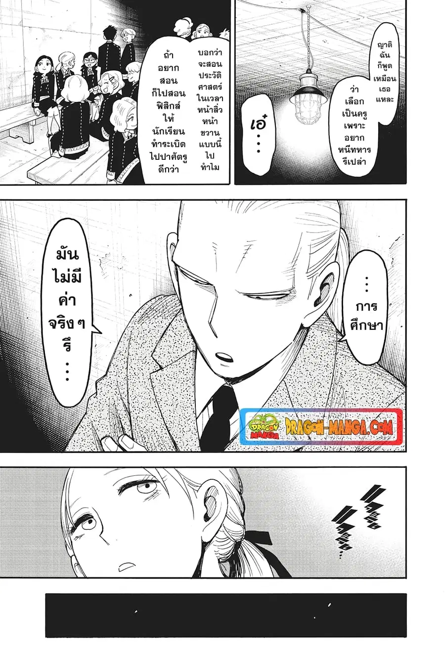Spy X Family ตอนที่ 98 หน้า 3