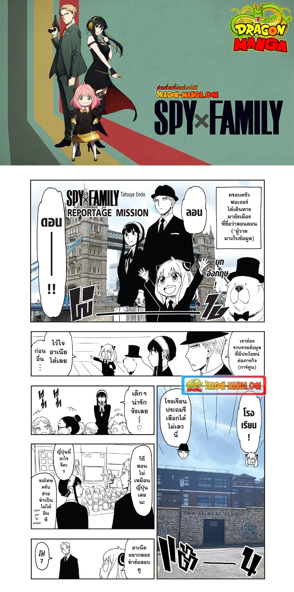 Spy X Family ตอนที่ 98.5 หน้า 1