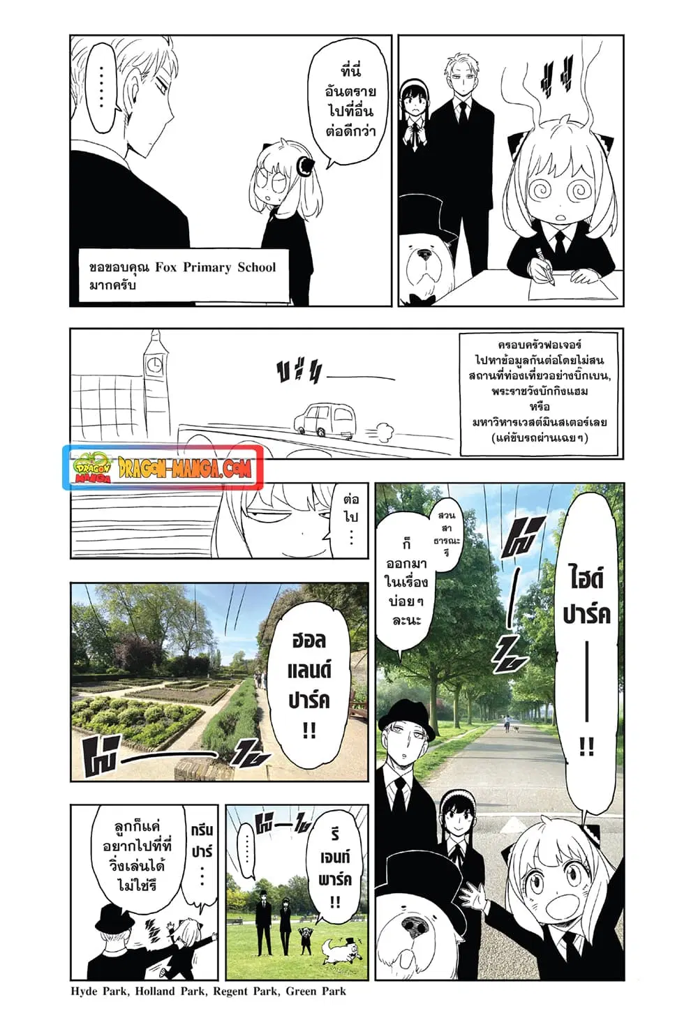 Spy X Family ตอนที่ 98.5 หน้า 2
