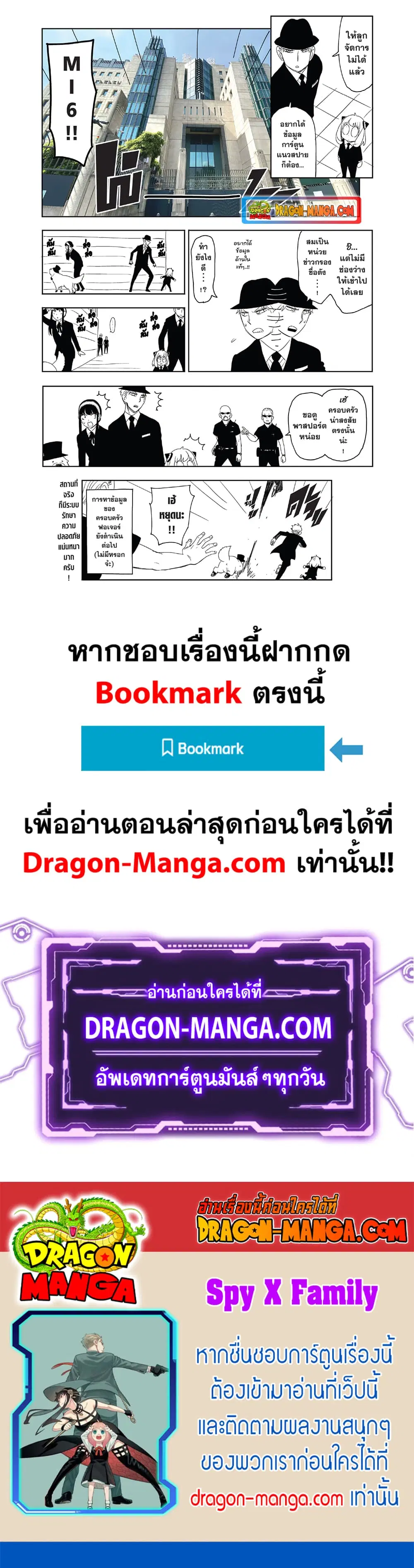 Spy X Family ตอนที่ 98.5 หน้า 3