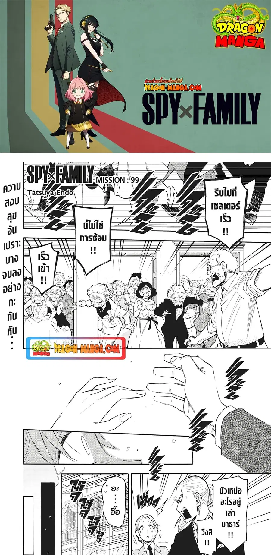 Spy X Family ตอนที่ 99 หน้า 1