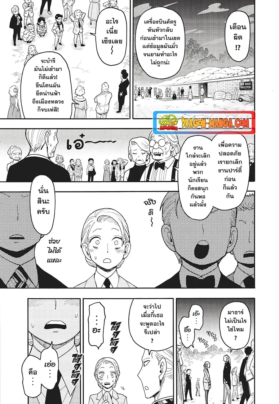 Spy X Family ตอนที่ 99 หน้า 2