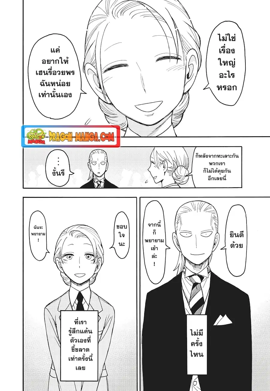 Spy X Family ตอนที่ 99 หน้า 3