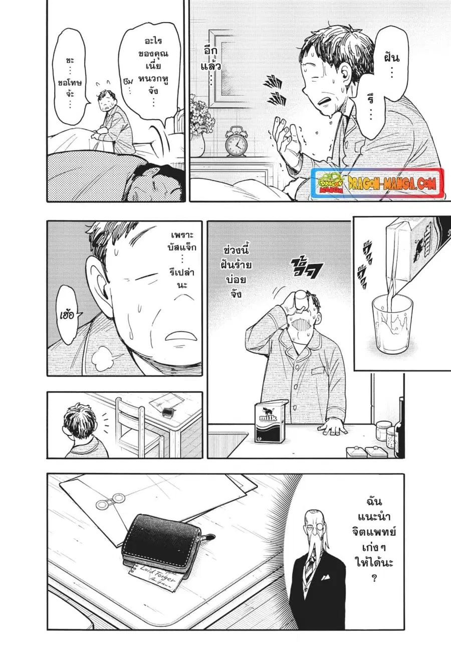 Spy X Family ตอนที่ 77 หน้า 2