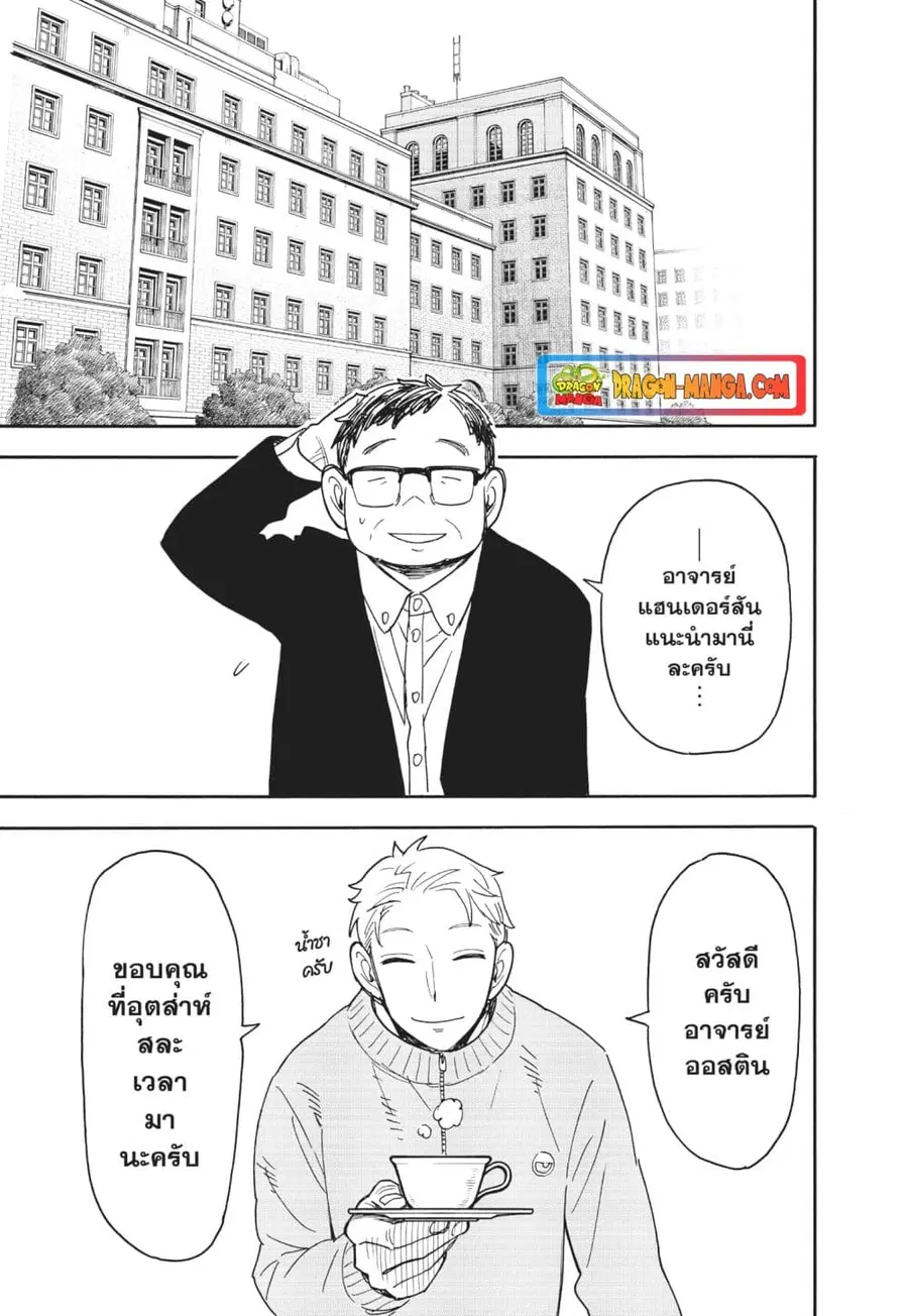 Spy X Family ตอนที่ 77 หน้า 3