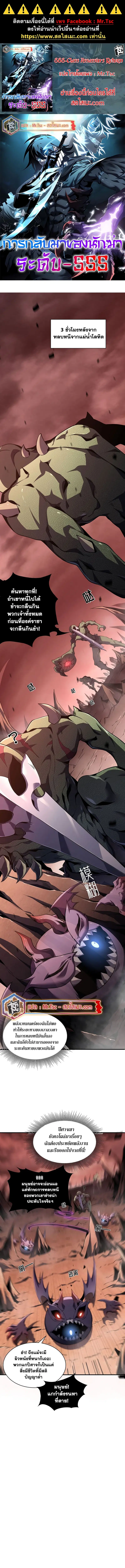 SSS-Class Assassin’s Return ตอนที่ 2 หน้า 1