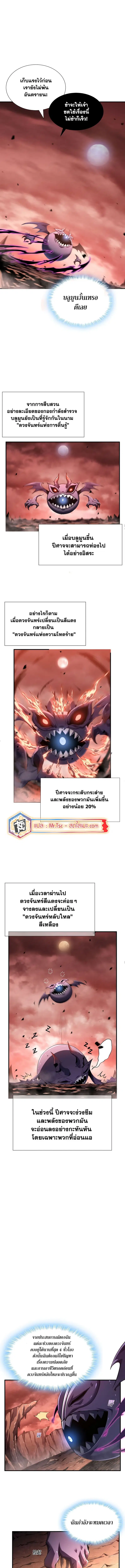SSS-Class Assassin’s Return ตอนที่ 2 หน้า 2
