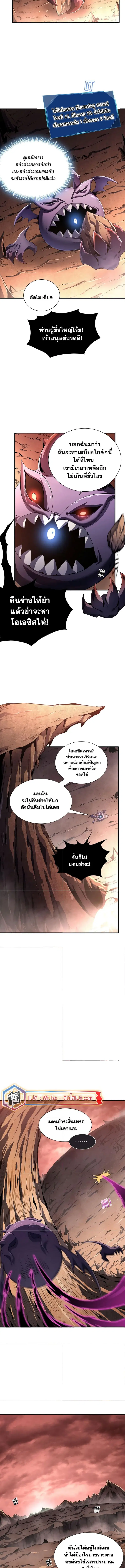 SSS-Class Assassin’s Return ตอนที่ 2 หน้า 3