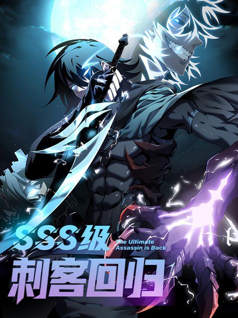 ปก SSS-Class Assassin’s Return มังงะจีน แปลไทย