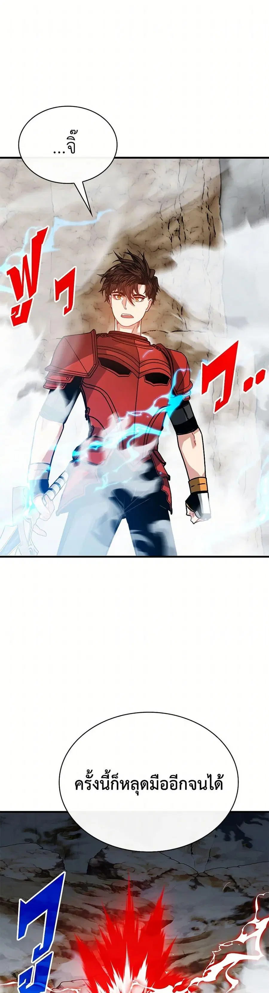 SSS-Class Gacha Hunter ตอนที่ 100 หน้า 2