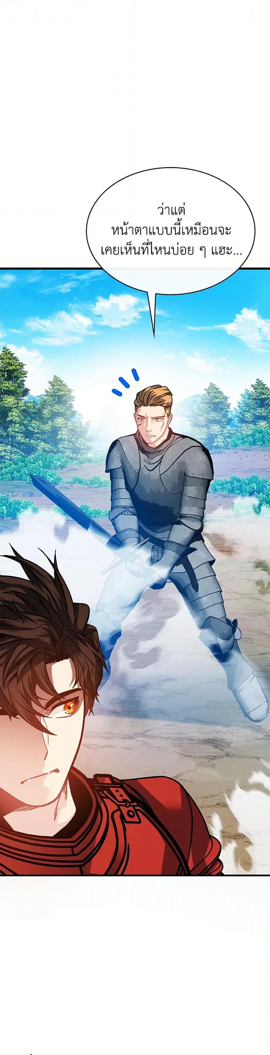 SSS-Class Gacha Hunter ตอนที่ 101 หน้า 2