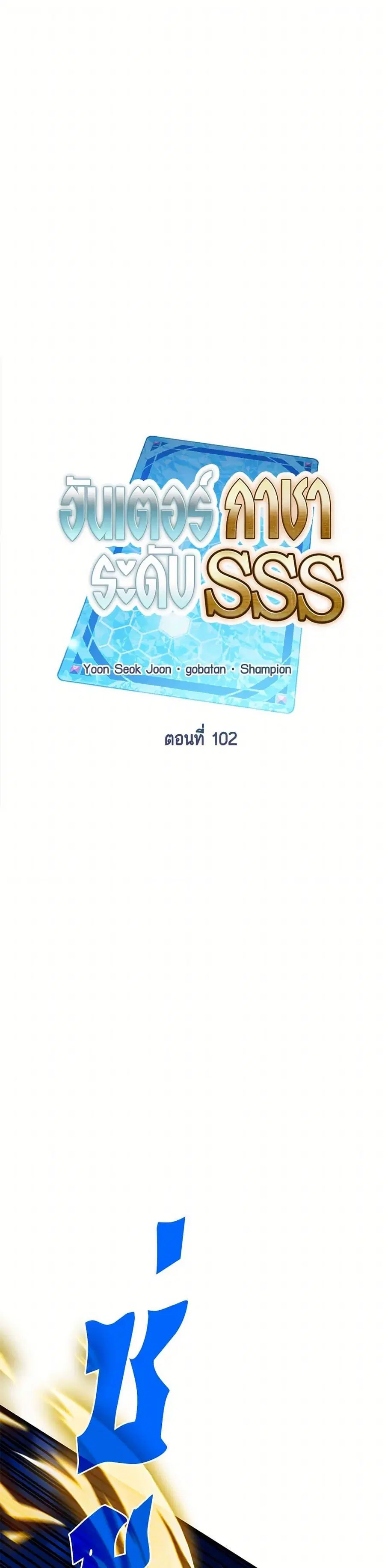 SSS-Class Gacha Hunter ตอนที่ 102 หน้า 2
