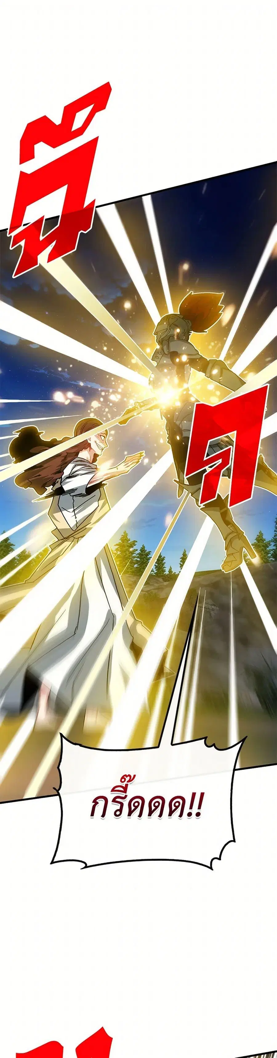 SSS-Class Gacha Hunter ตอนที่ 103 หน้า 2