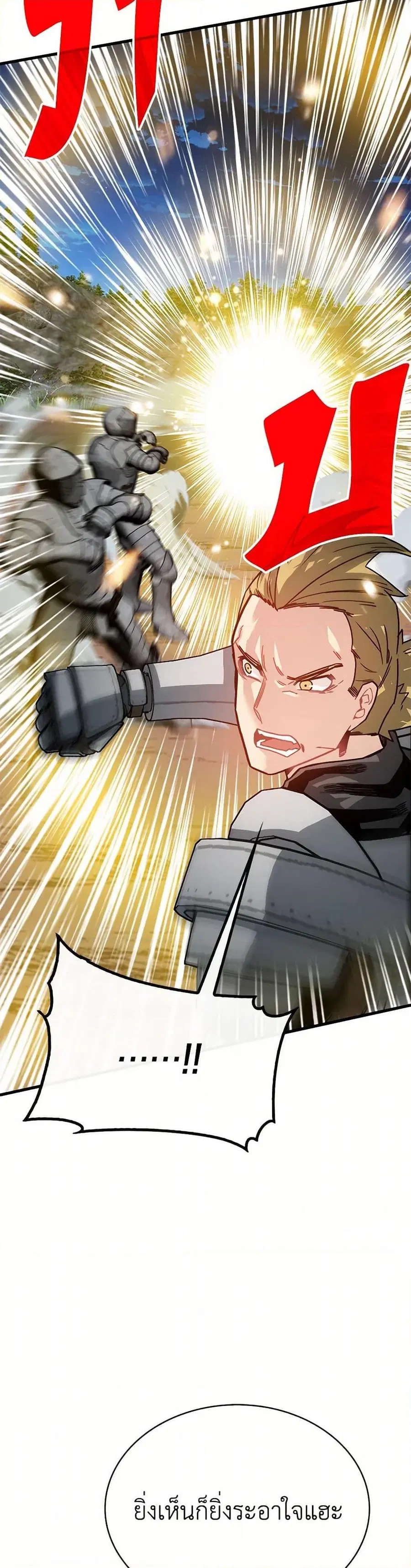 SSS-Class Gacha Hunter ตอนที่ 103 หน้า 3
