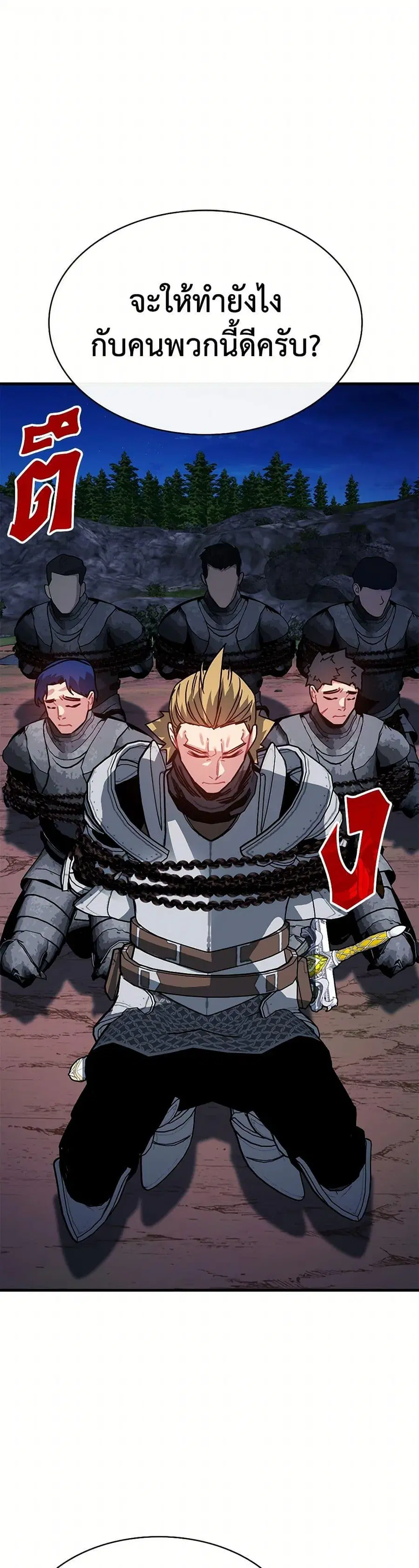 SSS-Class Gacha Hunter ตอนที่ 104 หน้า 2