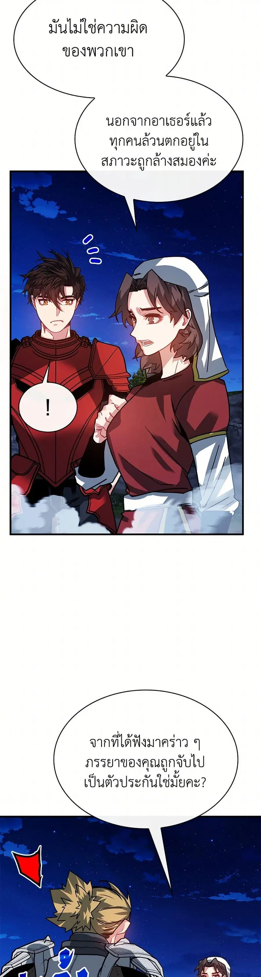SSS-Class Gacha Hunter ตอนที่ 104 หน้า 3