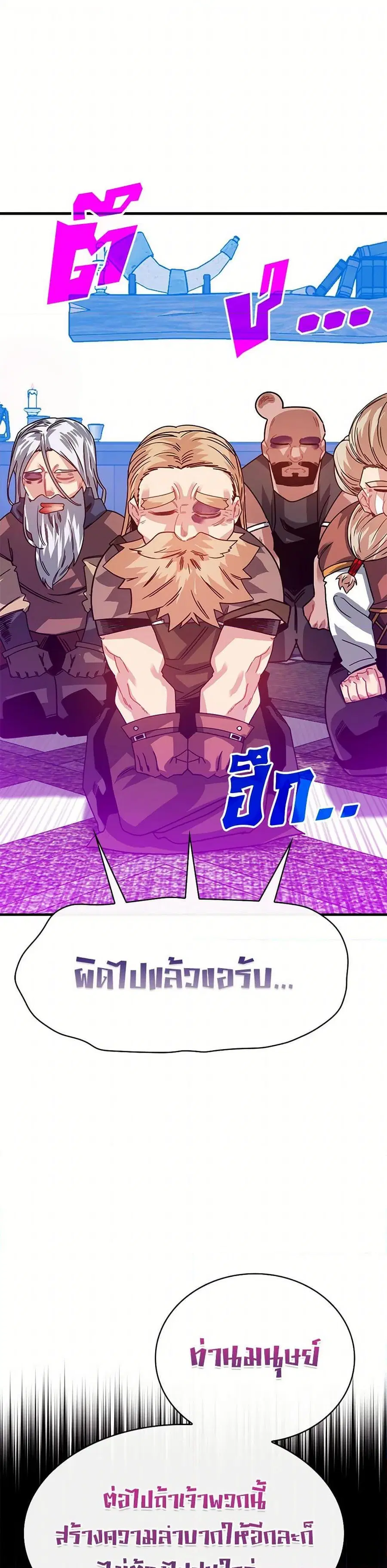 SSS-Class Gacha Hunter ตอนที่ 105 หน้า 2