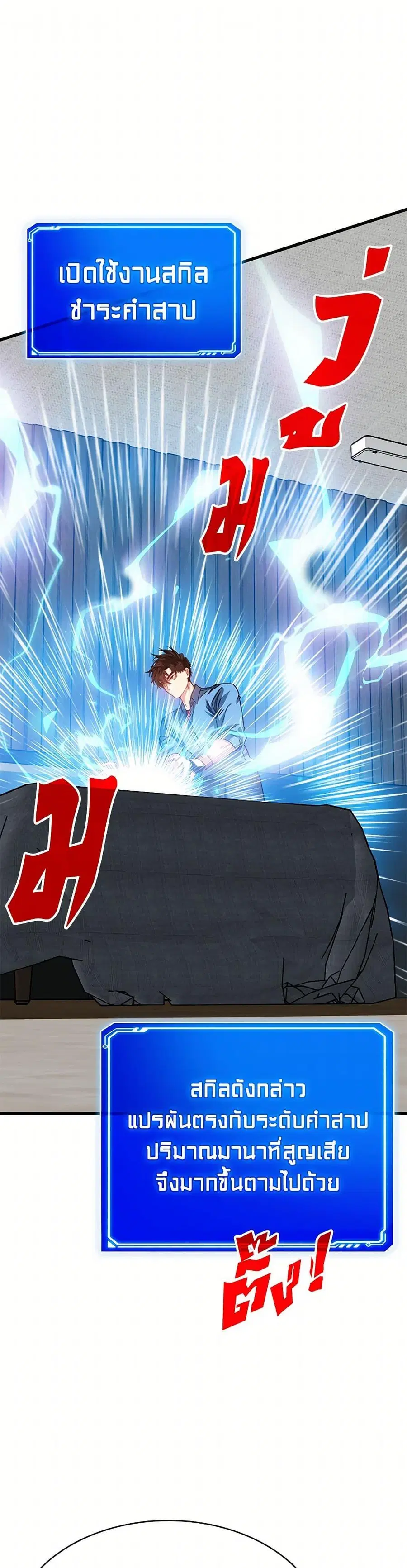 SSS-Class Gacha Hunter ตอนที่ 106 หน้า 2
