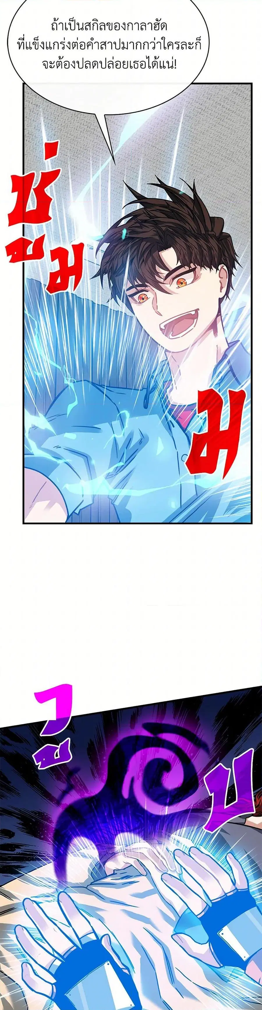 SSS-Class Gacha Hunter ตอนที่ 106 หน้า 3
