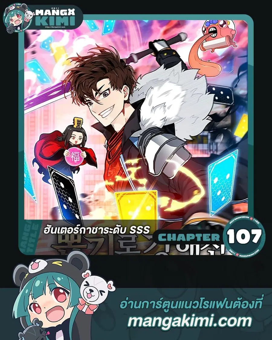 SSS-Class Gacha Hunter ตอนที่ 107 หน้า 1
