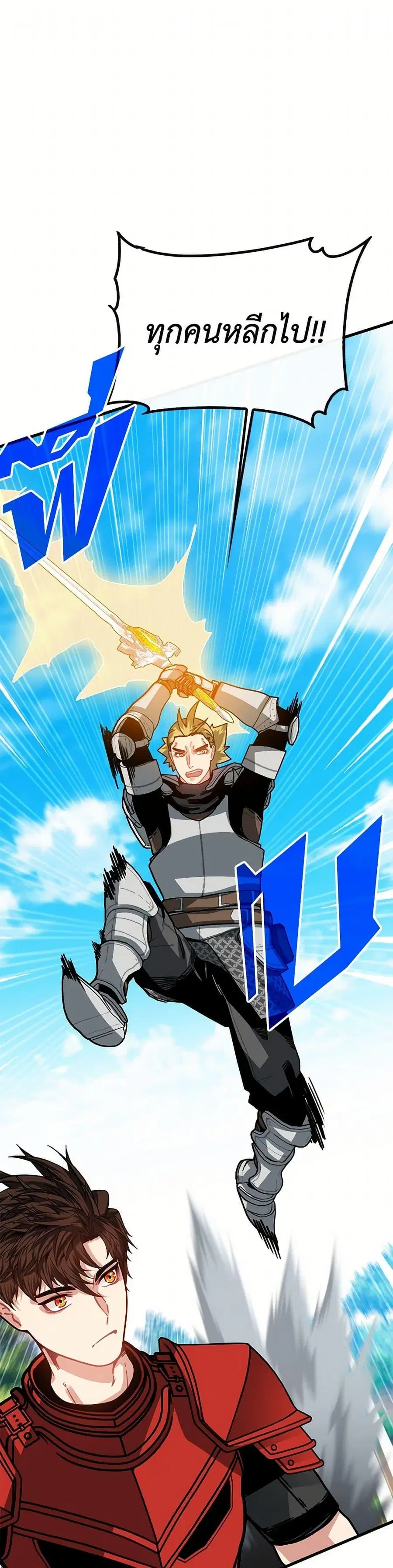 SSS-Class Gacha Hunter ตอนที่ 107 หน้า 2