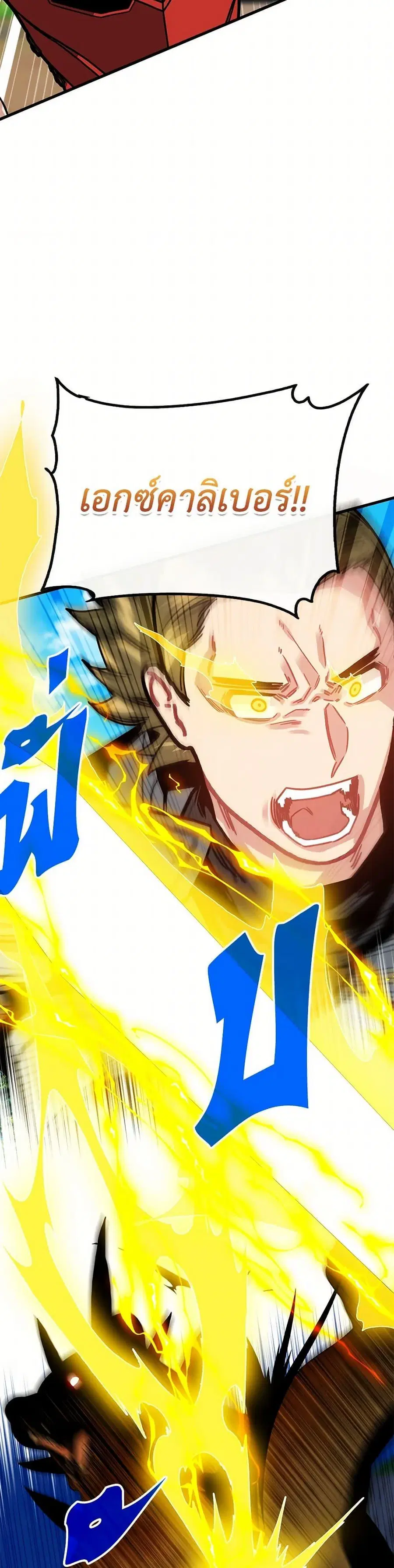 SSS-Class Gacha Hunter ตอนที่ 107 หน้า 3