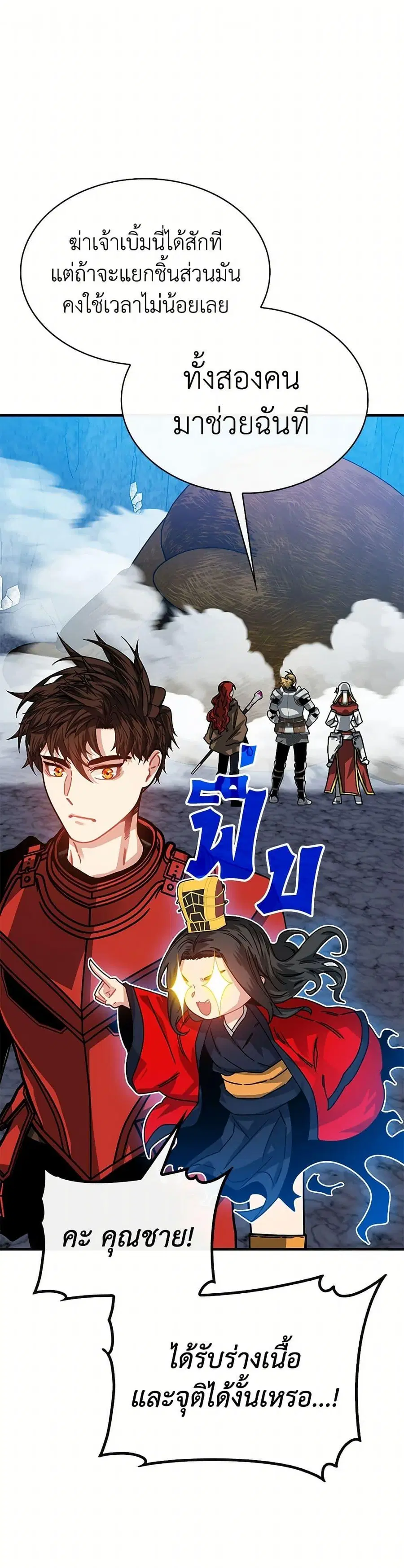 SSS-Class Gacha Hunter ตอนที่ 108 หน้า 2
