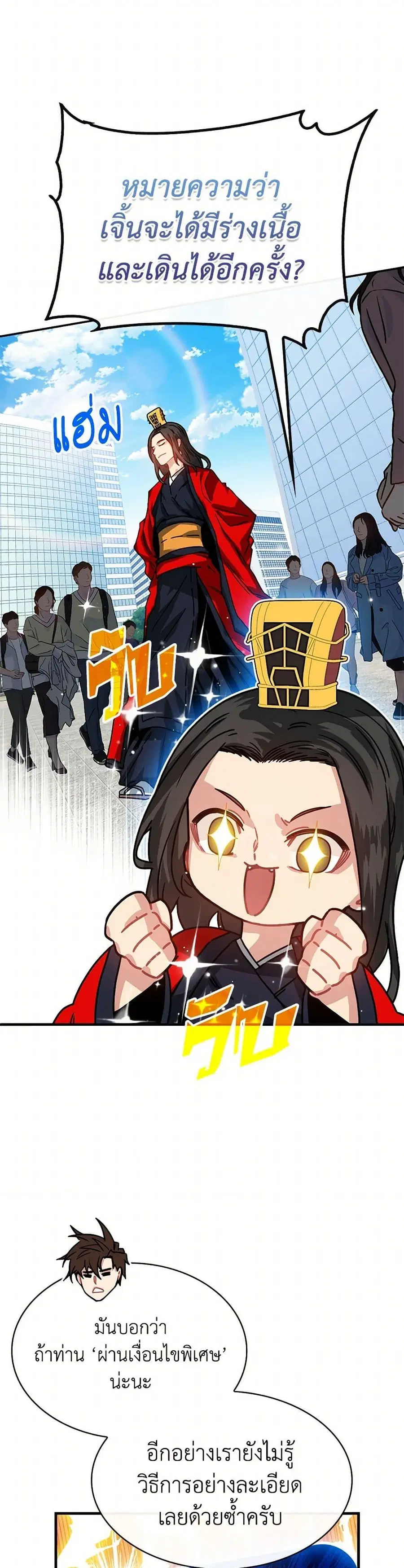 SSS-Class Gacha Hunter ตอนที่ 108 หน้า 3