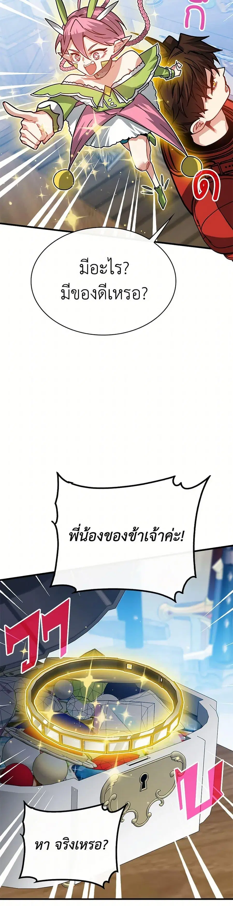 SSS-Class Gacha Hunter ตอนที่ 109 หน้า 3