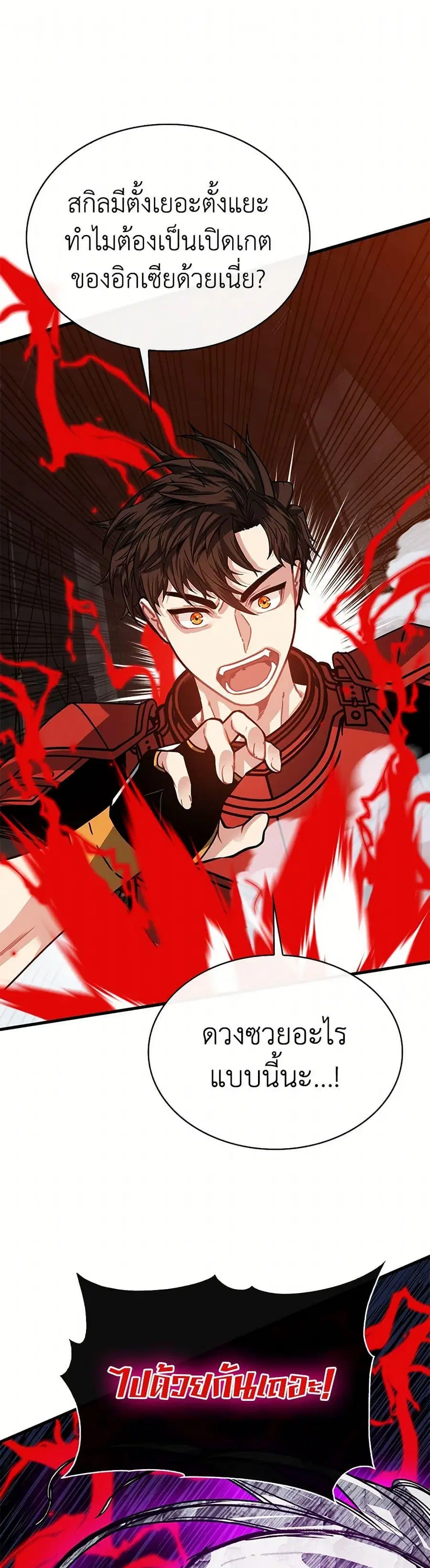 SSS-Class Gacha Hunter ตอนที่ 110 หน้า 2