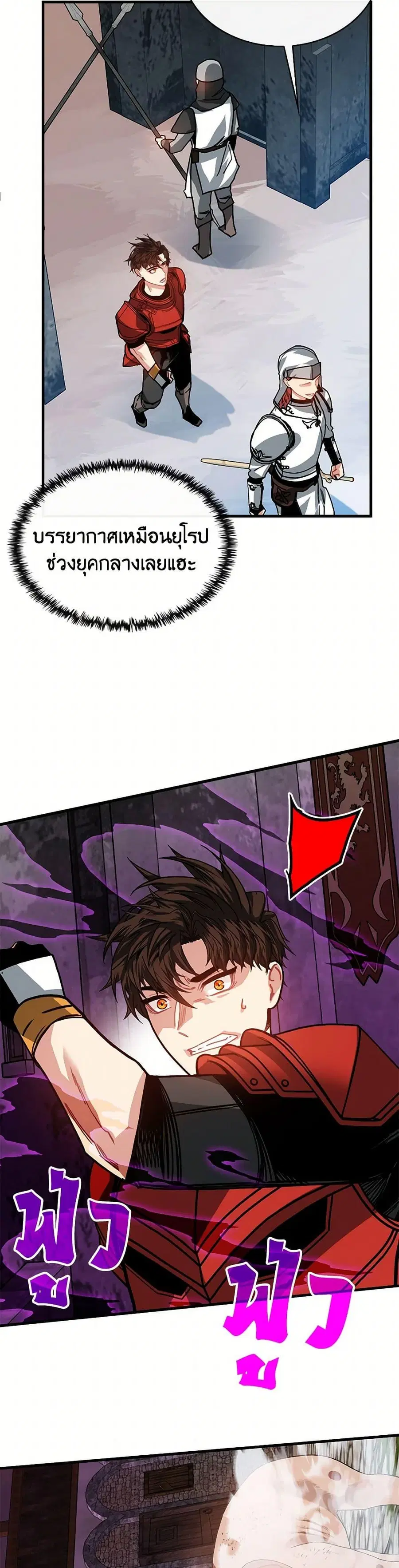 SSS-Class Gacha Hunter ตอนที่ 111 หน้า 3