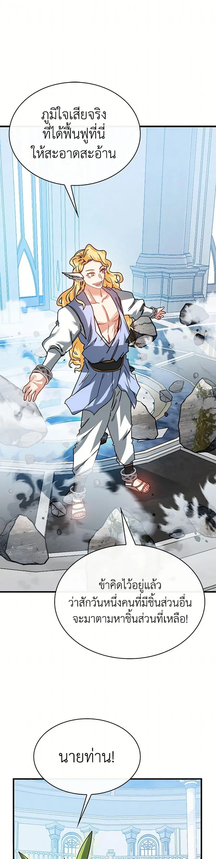 SSS-Class Gacha Hunter ตอนที่ 112 หน้า 2