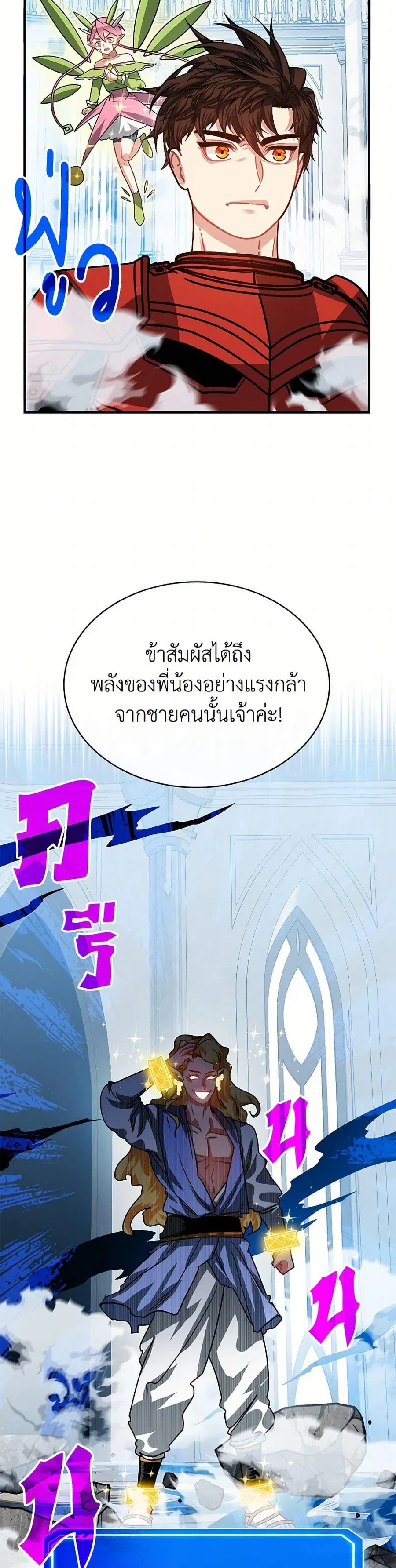 SSS-Class Gacha Hunter ตอนที่ 112 หน้า 3