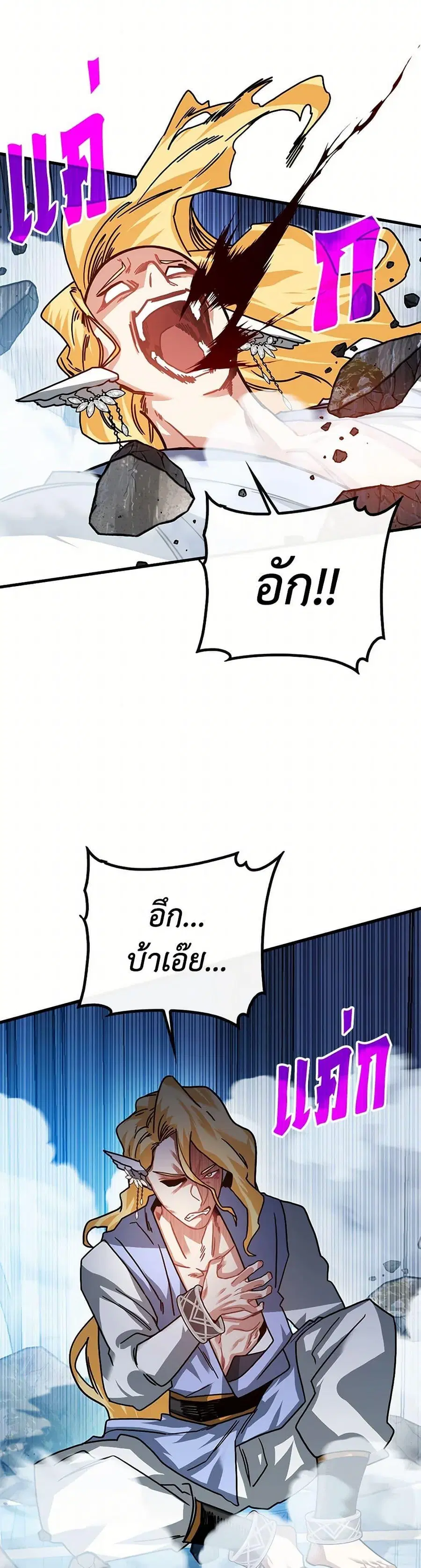 SSS-Class Gacha Hunter ตอนที่ 113 หน้า 3