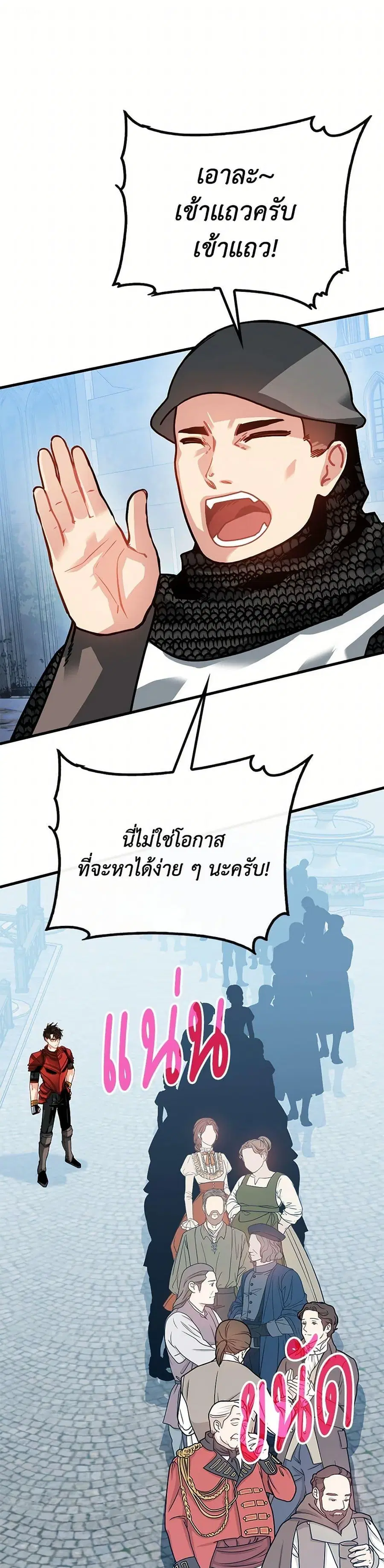 SSS-Class Gacha Hunter ตอนที่ 114 หน้า 2