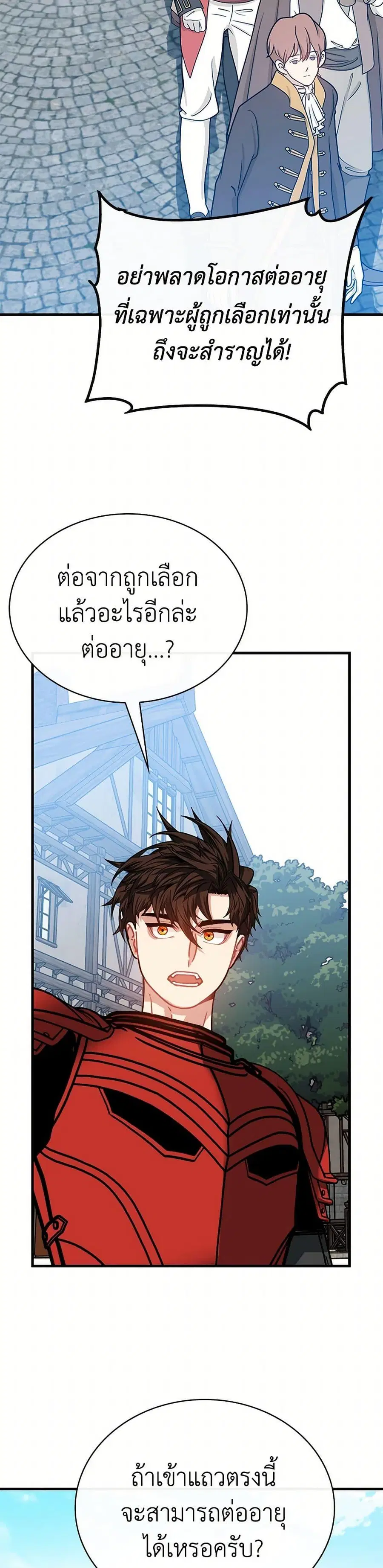 SSS-Class Gacha Hunter ตอนที่ 114 หน้า 3