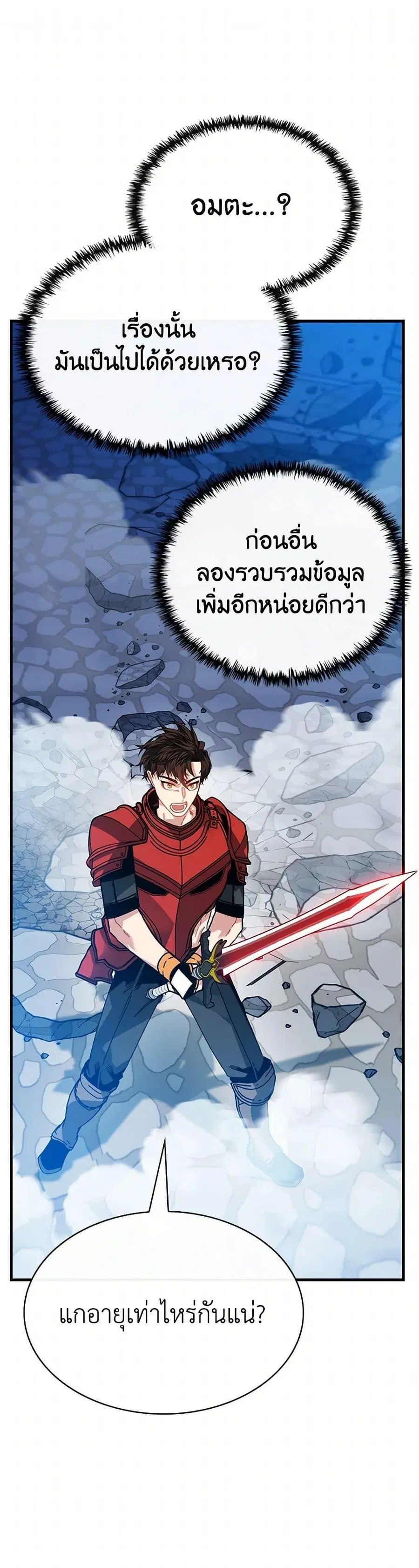 SSS-Class Gacha Hunter ตอนที่ 116 หน้า 2