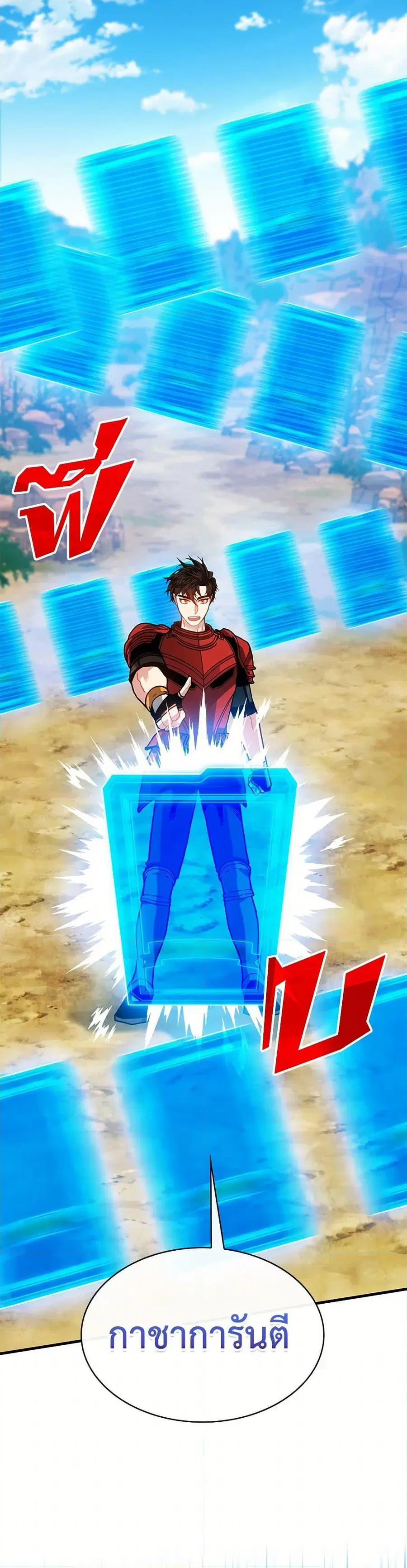 SSS-Class Gacha Hunter ตอนที่ 119 หน้า 2