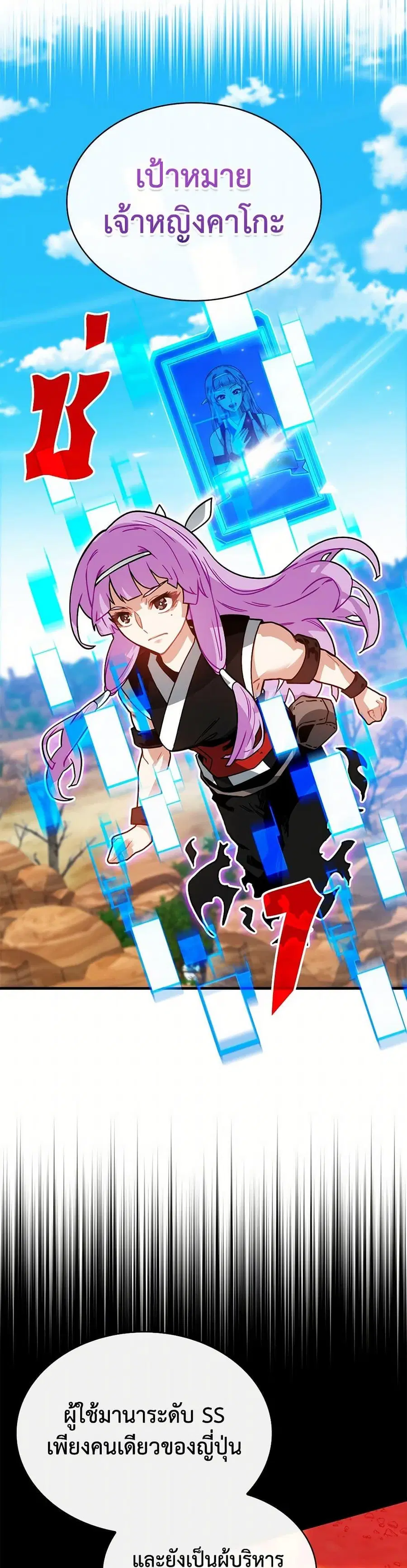 SSS-Class Gacha Hunter ตอนที่ 119 หน้า 3