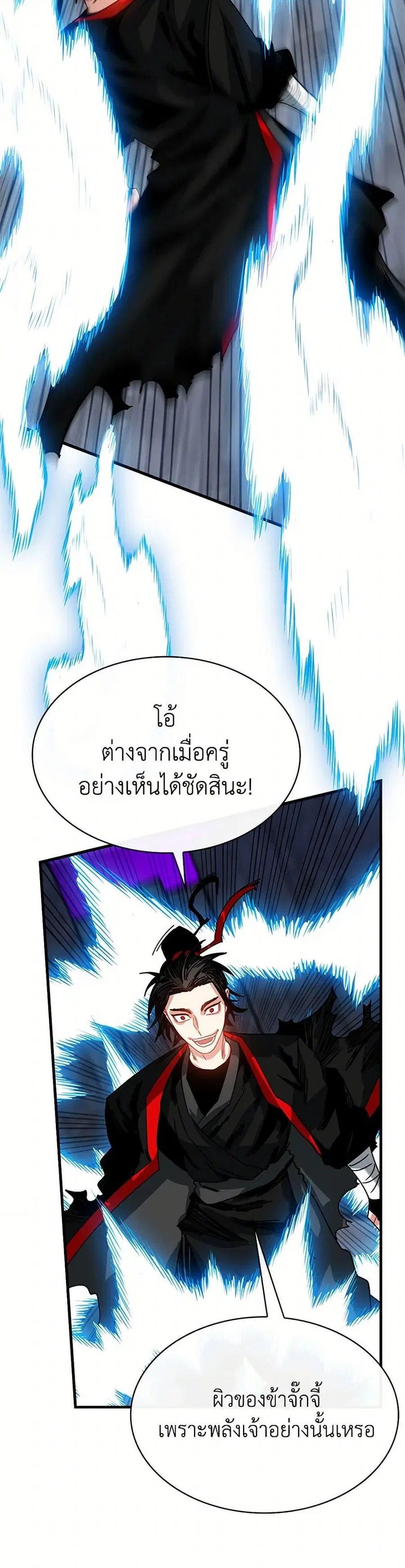 SSS-Class Gacha Hunter ตอนที่ 121 หน้า 3
