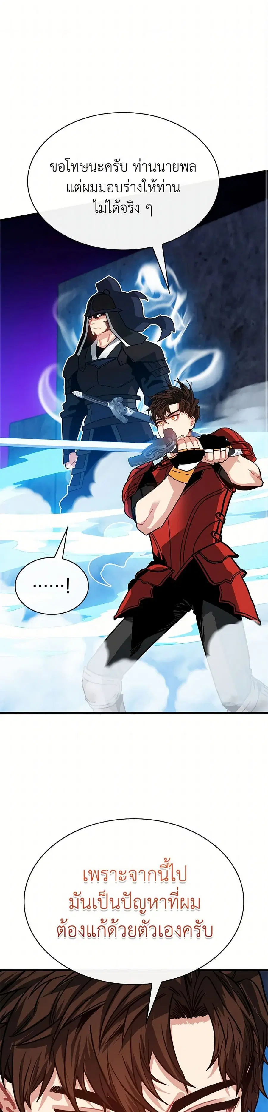 SSS-Class Gacha Hunter ตอนที่ 122 หน้า 2