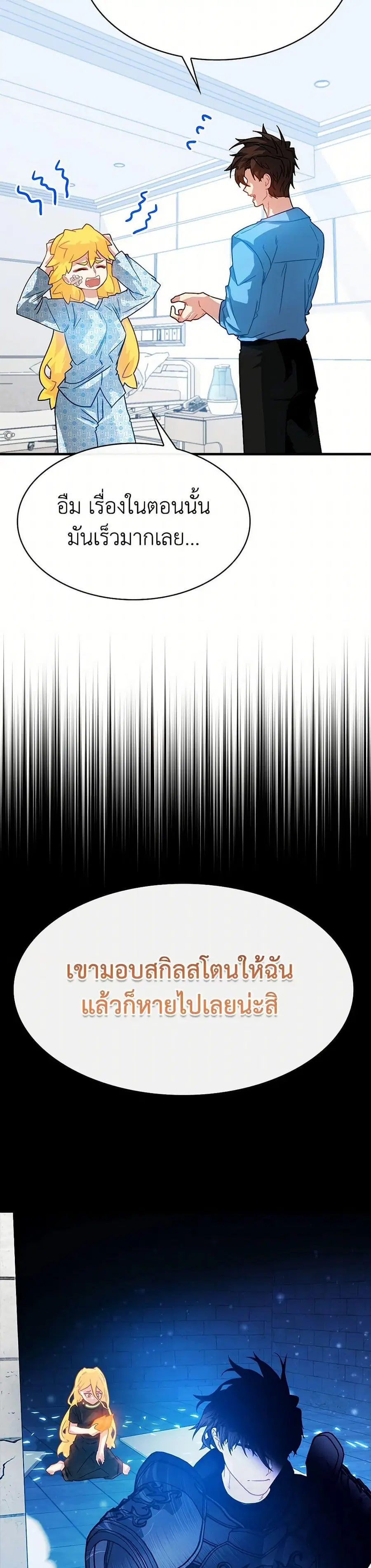 SSS-Class Gacha Hunter ตอนที่ 124 หน้า 3
