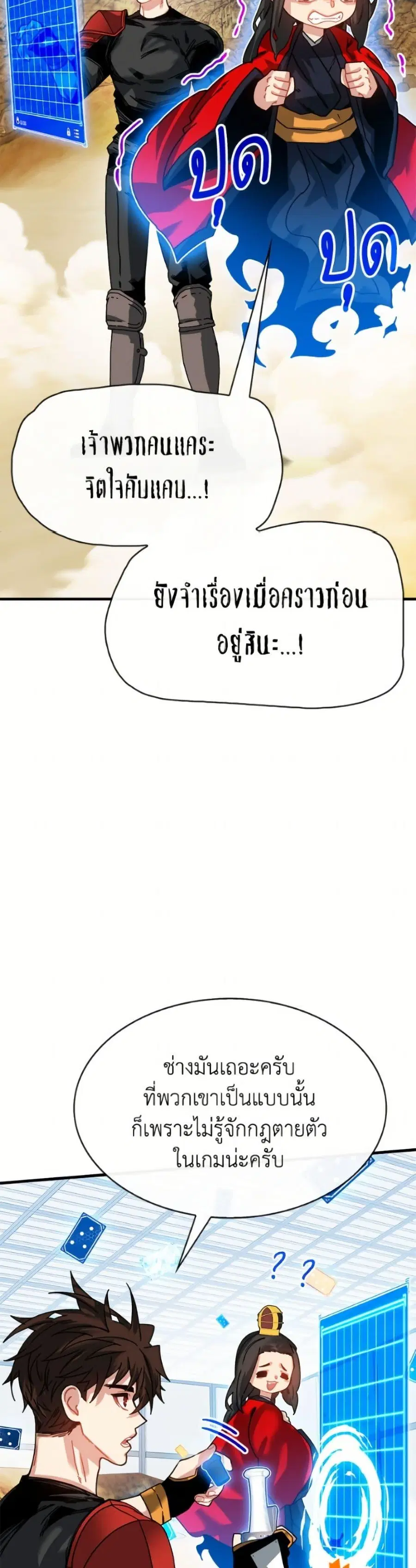 SSS-Class Gacha Hunter ตอนที่ 126 หน้า 3
